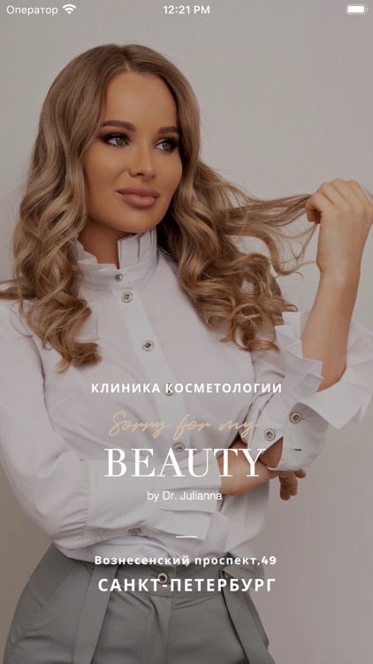 Клиника Sorry For My Beauty