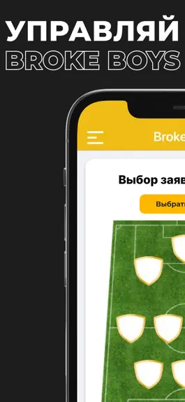 Game screenshot Broke Boys - Футбол Без Границ mod apk