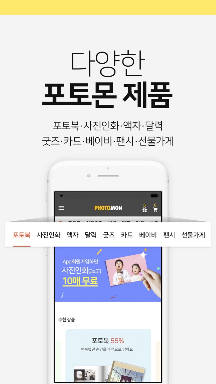포토몬 - 사진인화 전문 브랜드