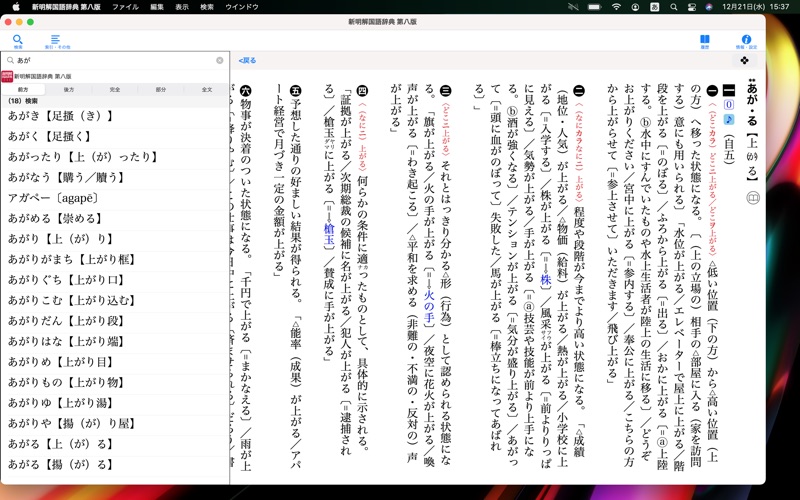 三省堂 新明解国語辞典 第八版