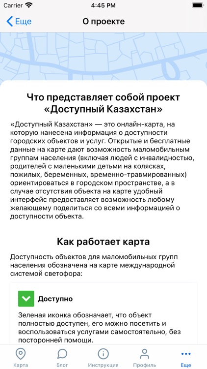 Доступный Казахстан screenshot-3