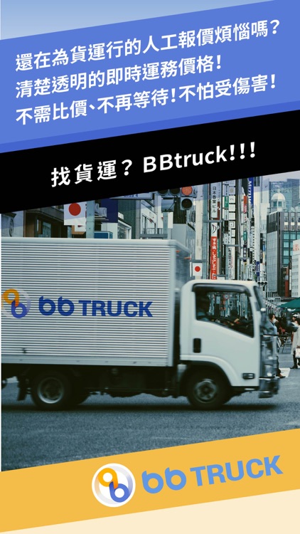 BBTruck screenshot-4