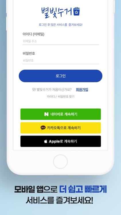 별빛수거 screenshot-4