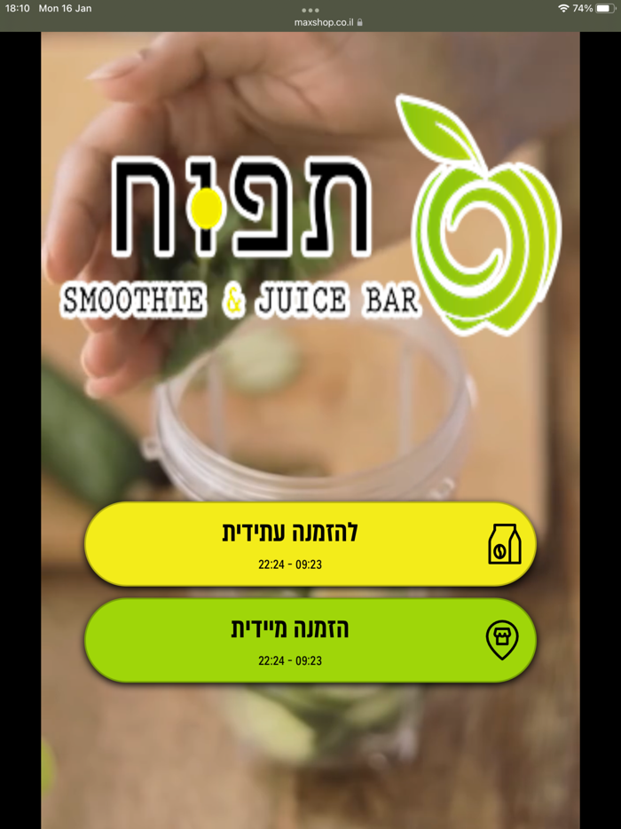 תפוח בר מיצים ובריאות