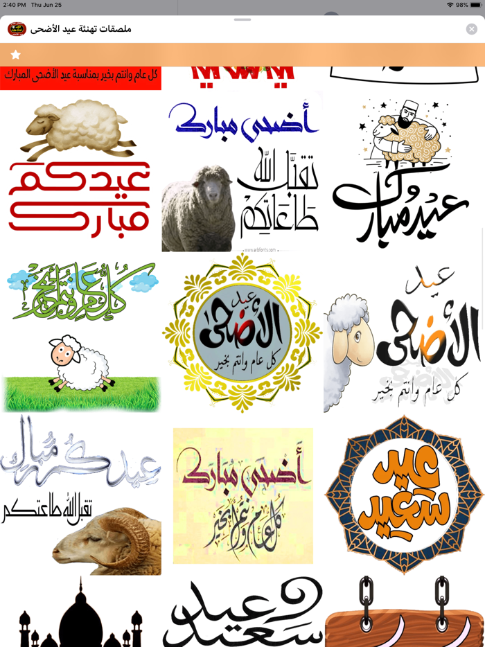 ملصقات تهنئة عيد الأضحى