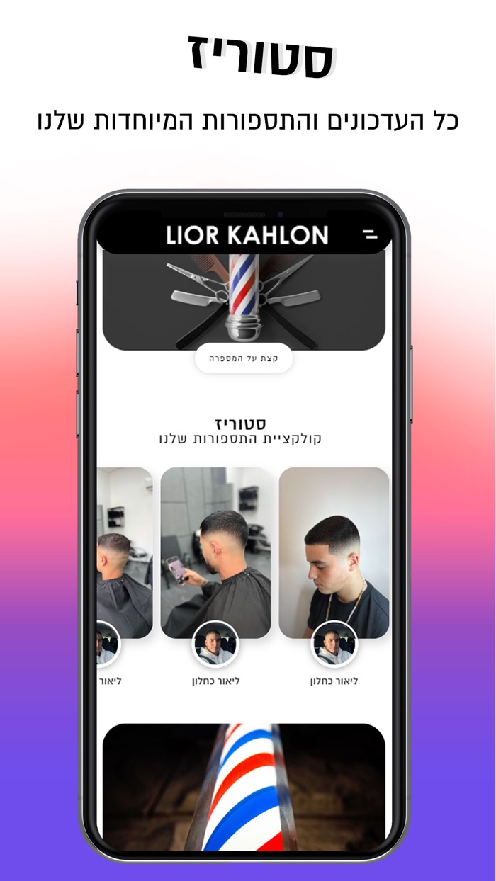 Lior Kahlon  ליאור כחלון