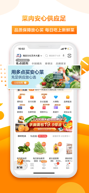 多点-买超市水果生鲜来多点Dmall(圖2)-速報App