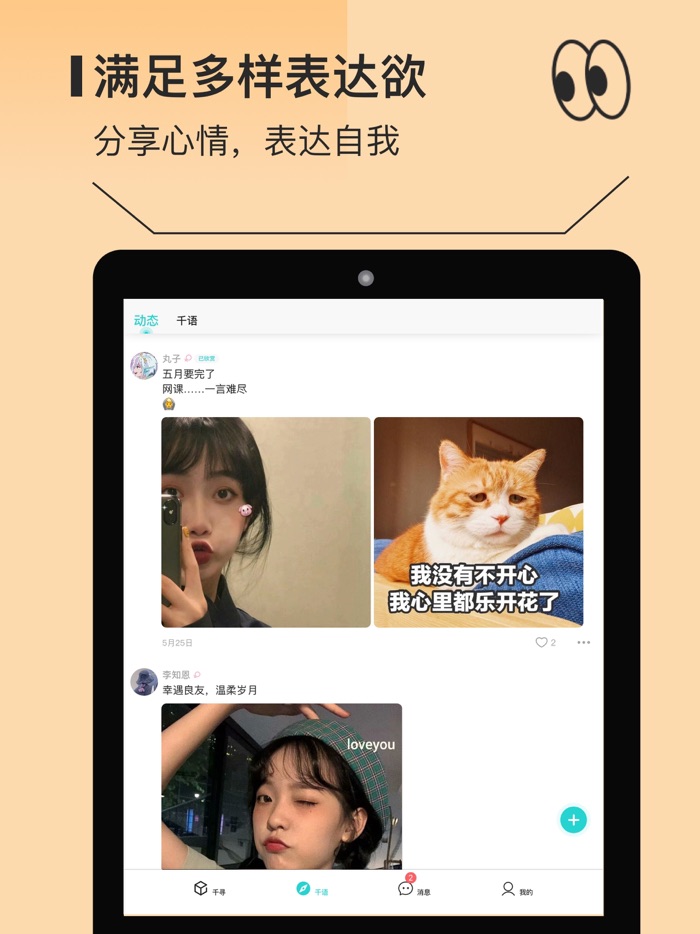 千语千寻 - 社交聊天交友软件