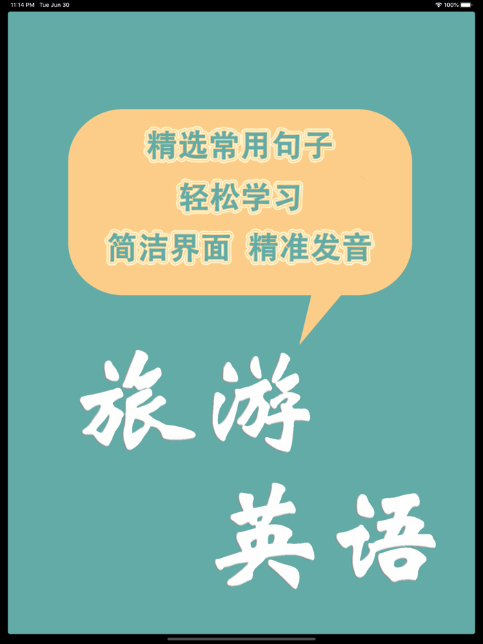 旅游英语-出国旅游常用用句