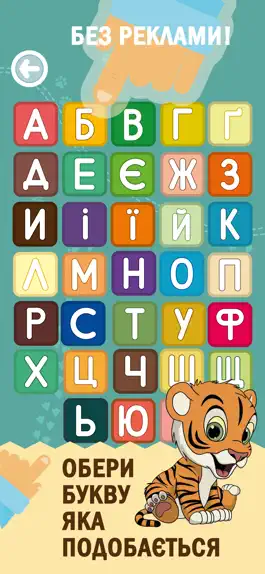 Game screenshot Абетка в пісеньках про звірят apk