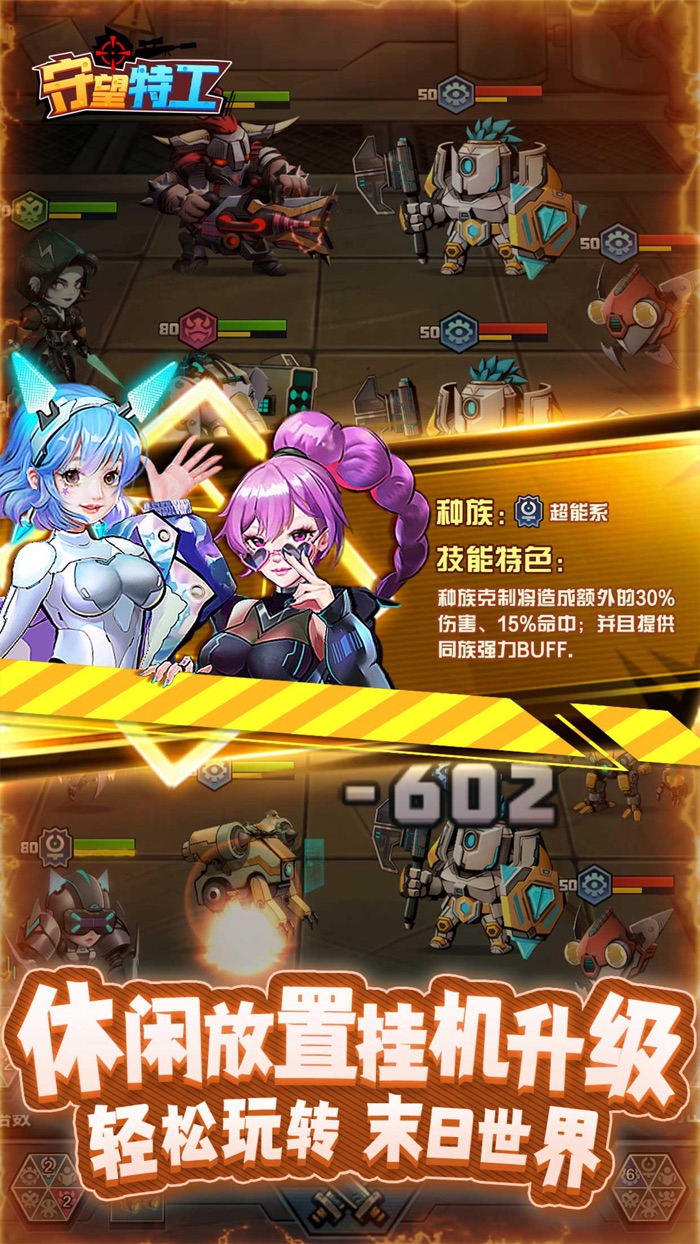 守望特攻-废土生存养成卡牌回合制手游