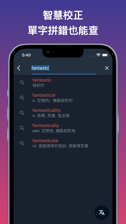 英漢字典 / 英英字典 - 極簡字典 screenshot-8