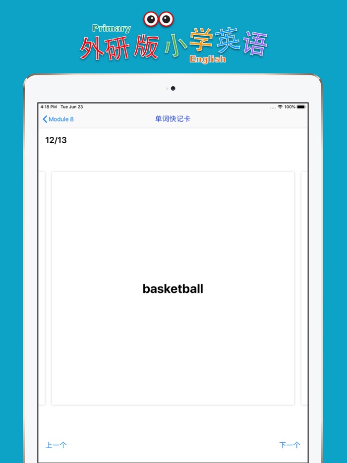 小学英语四年级上册外研版一年级起点