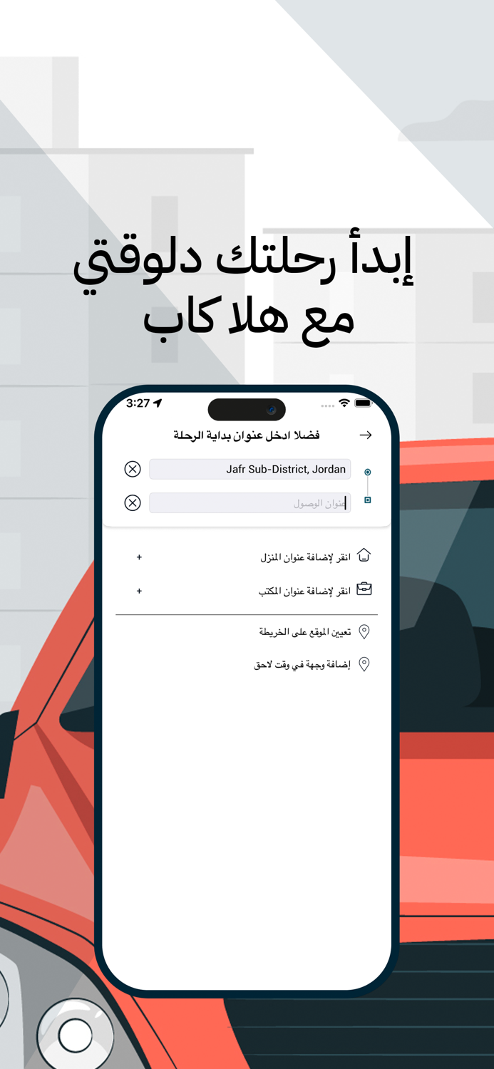 Hala Cab - هلا كاب