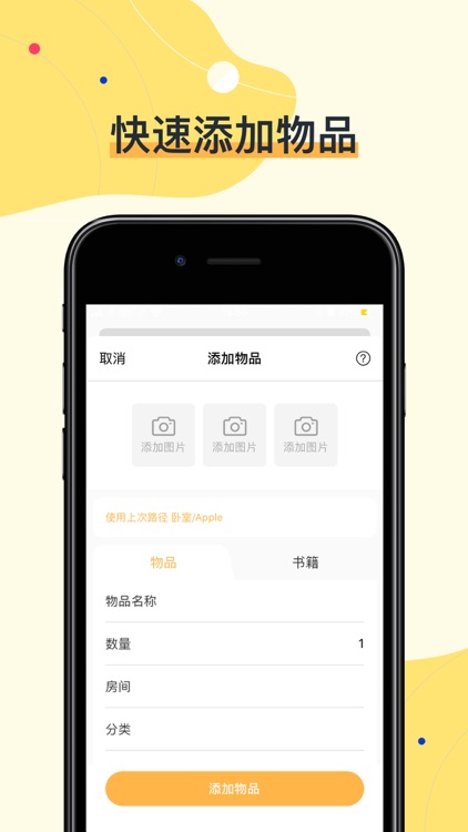 我的物品 screenshot-4