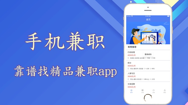 手机兼职-靠谱找精品兼职app