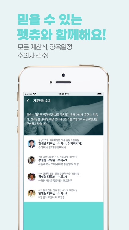 펫츄(PETCHU)-반려동물 전용 양육관리어플 screenshot-5