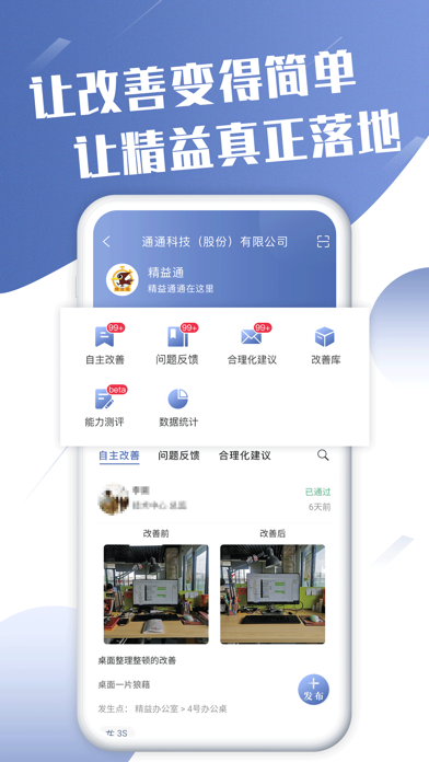 精益通-精益知识平台 screenshot 3