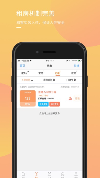 糖果民宿(房东端) screenshot 3