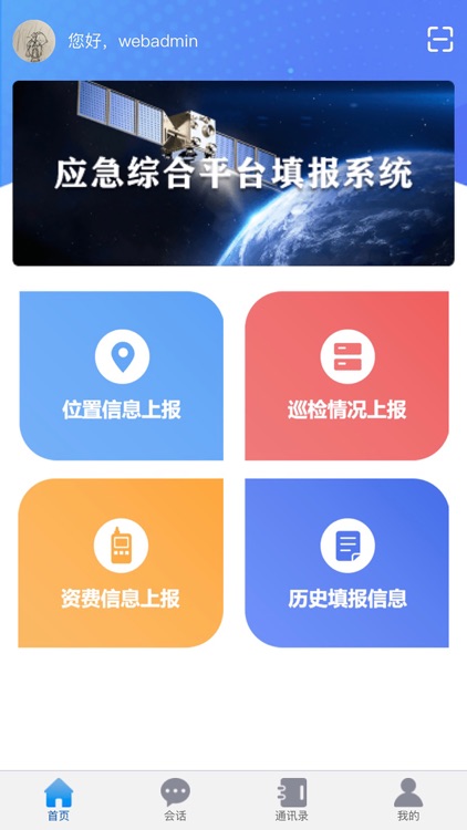 应急填报APP screenshot-4