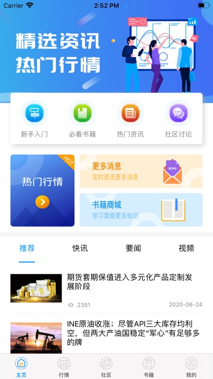 万利策略-资讯策略交流App