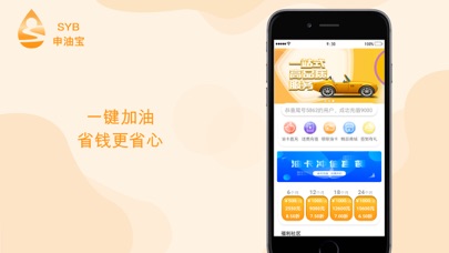 申油宝-5折加油优惠 screenshot 3