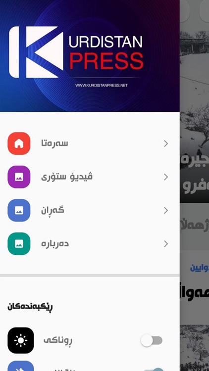 KurdistanPress screenshot-3