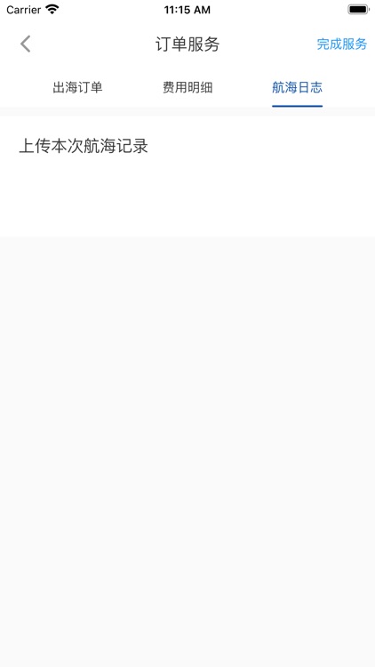 御帆航海服务 screenshot-3