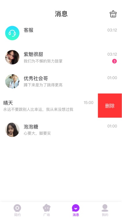 陌生交友-快速同城约会 screenshot-3