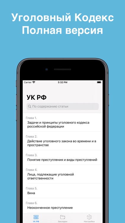 Уголовный кодекс РФ 2020