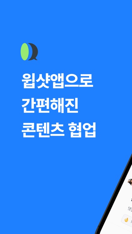 윕샷 - 콘텐츠 제작 협업 툴