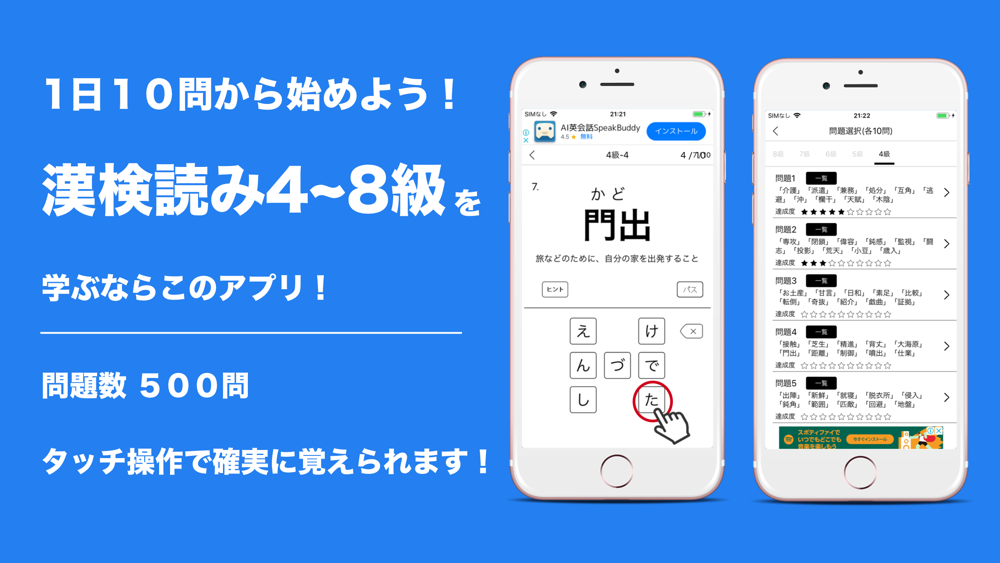 漢字検定４級 ８級 読みがなクイズ App For Iphone Free Download 漢字検定４級 ８級 読みがなクイズ For Iphone At Apppure