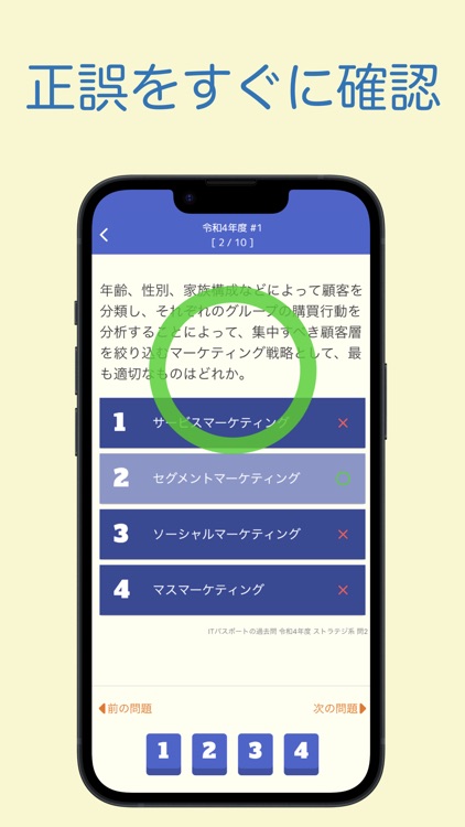 ITパスポート 過去問題集 〜ITの基礎スキル習得を支援〜 screenshot-3