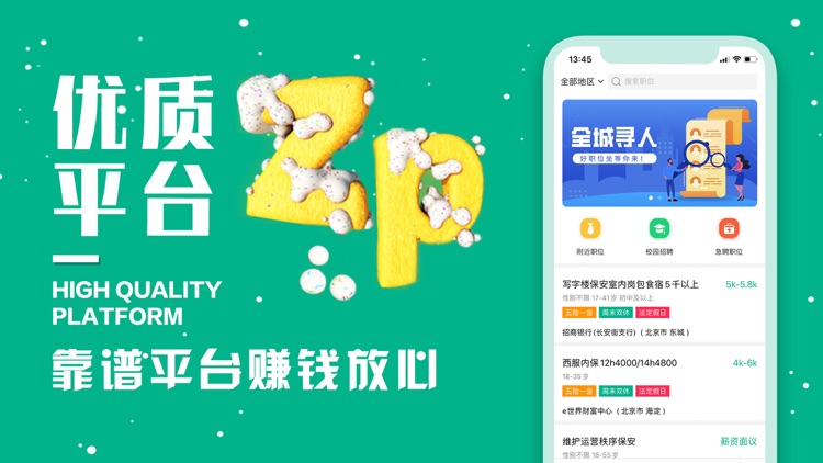 轻松赚兼职-优质真实兼职平台