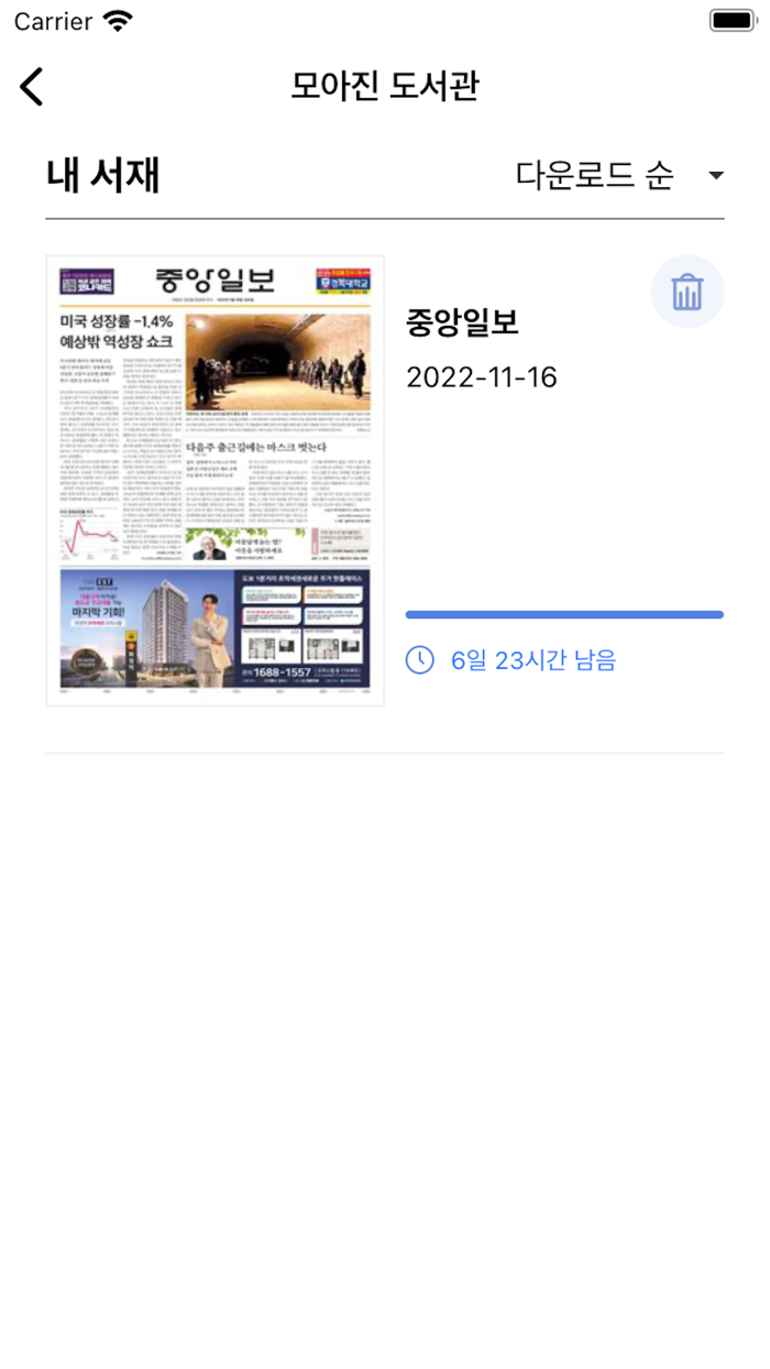 모아진전자신문