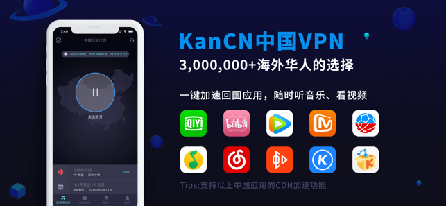 VPN - KanCN 海外回国Proxy(圖1)-速報App