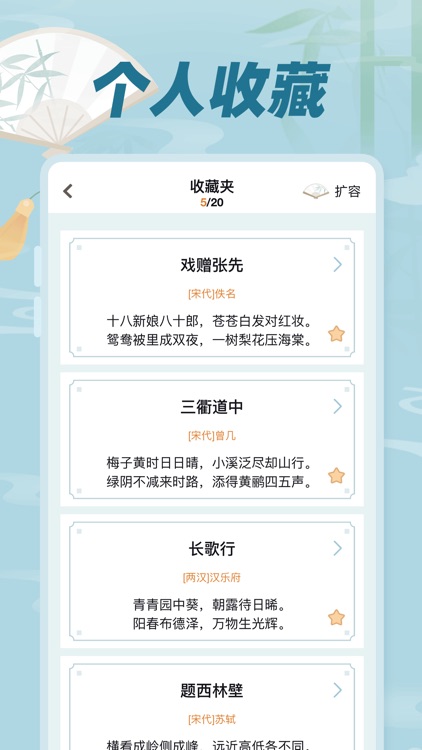 古诗词文 - 唐诗宋词国学经典 screenshot-4