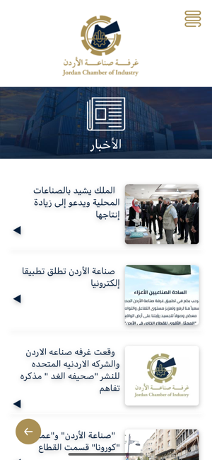 Jordan Chamber of Industry(圖3)-速報App
