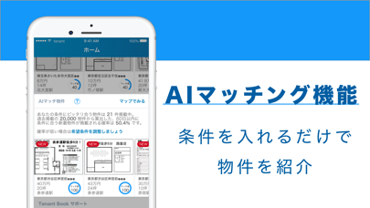 店舗物件アプリ/テナントブックのスクリーンショット3 店舗物件アプリ/テナントブックのスクリーンショット3