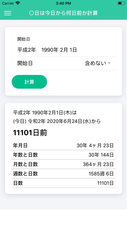 日数計算 screenshot-4