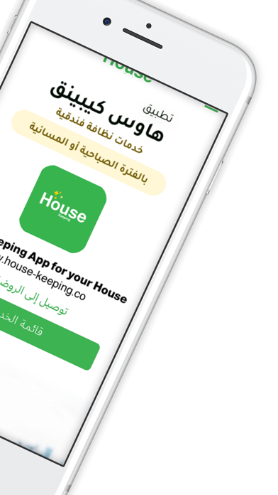 House Keeping | هاوس كيبينق screenshot 2