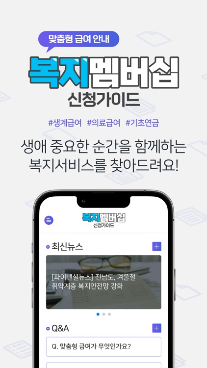 복지멤버십 신청 가이드