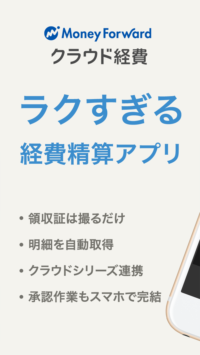 マネーフォワード クラウド経費