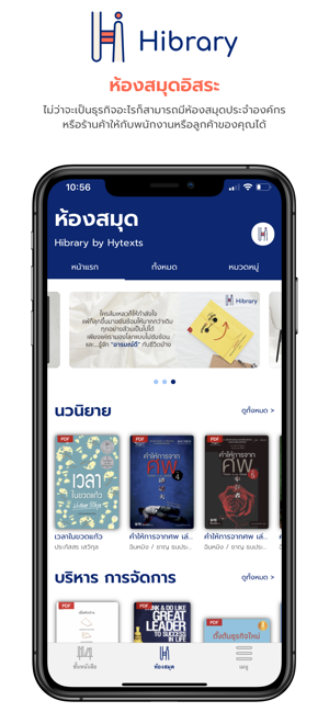 Hibrary : ห้องสมุดออนไลน์(圖1)-速報App