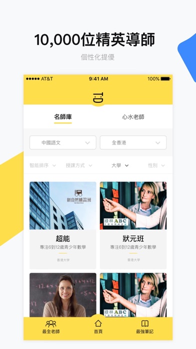 Tutorduck 搵私補 - 香港最佳補習老師推薦 screenshot 2