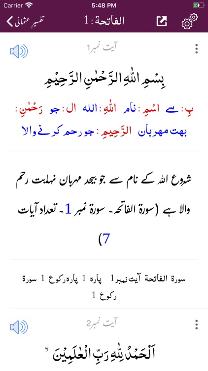 Tafseer e Usmani - Quran -Urdu screenshot-5