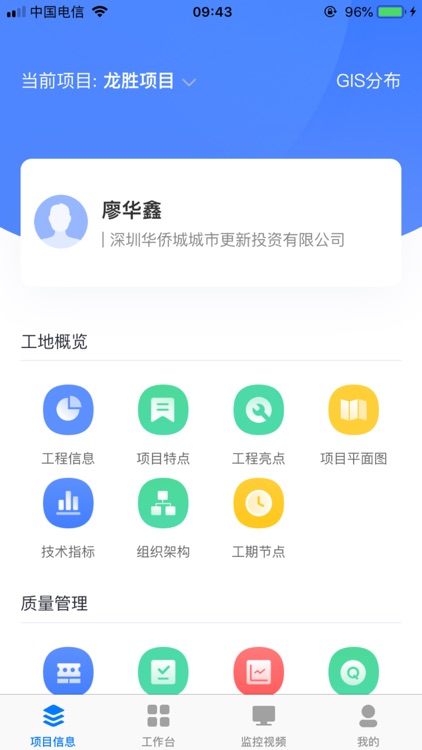 智慧工地-华侨城