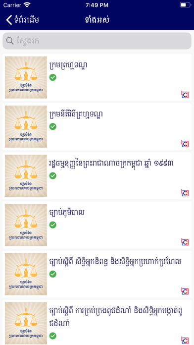 Law of Cambodia screenshot 2