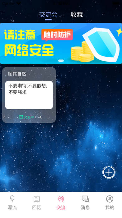 趣爱约-漂流瓶&树洞交友App screenshot 3