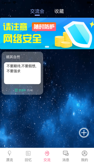 趣约-漂流瓶&树洞交友App screenshot 3